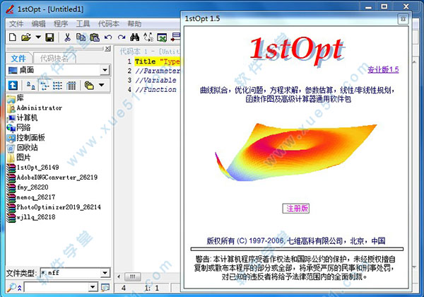 1stOpt(數(shù)學(xué)優(yōu)化分析綜合工具)專業(yè)破解版