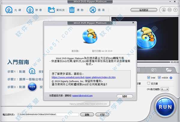 DVD轉(zhuǎn)換器(WinX DVD Ripper Platinum)中文破解版