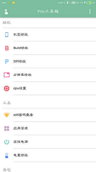 Fox工具箱安卓版