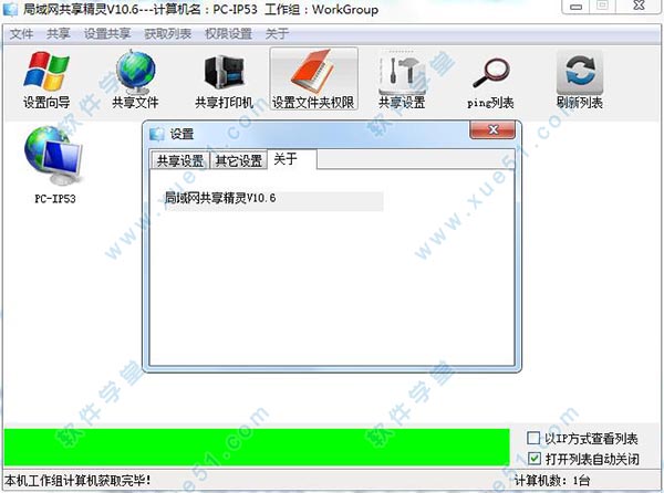 局域網(wǎng)共享精靈官方版(支持win7/win10)