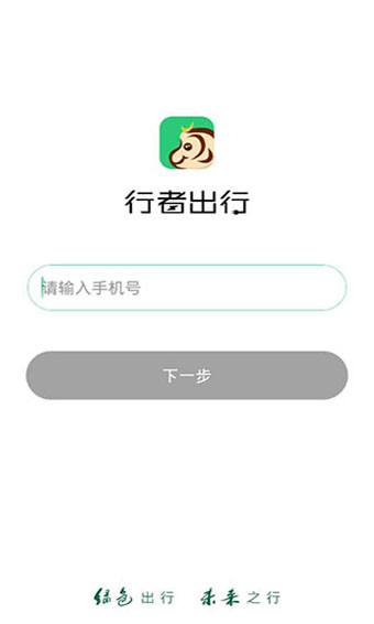 行者出行app安卓版