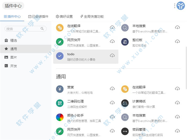 uTools(快速搜索工具)官方版