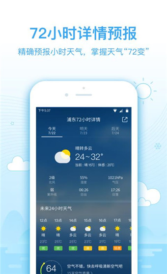 2345天氣預(yù)報