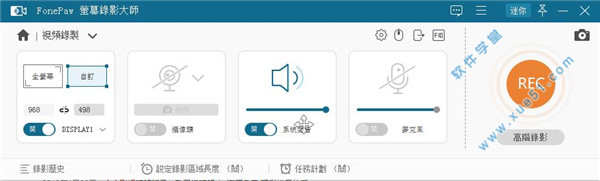 FonePaw Screen Recorder(屏幕錄制工具)