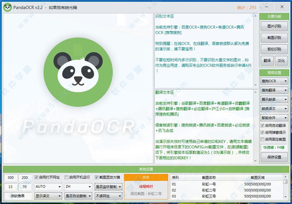 PandaOCR(熊貓OCR識別工具)