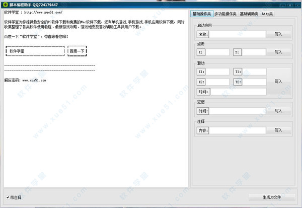 腳本編程助手 v1.0綠色版