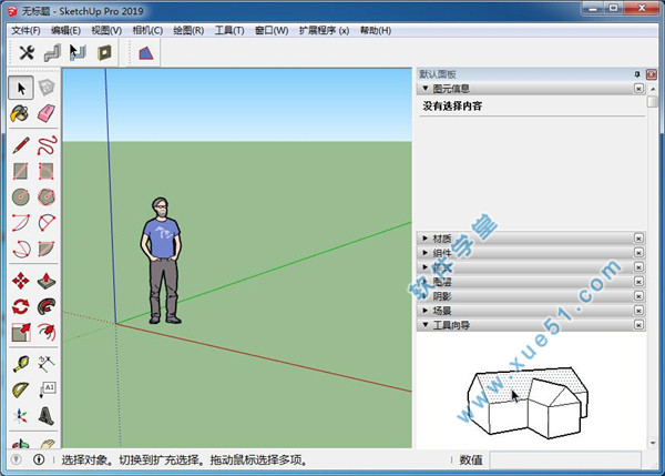 SketchUp Pro 2019(草圖大師)免安裝綠色精簡版