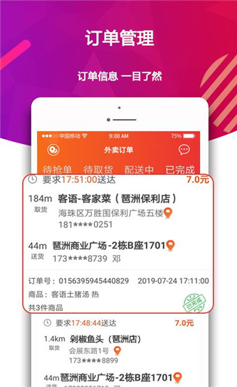 酋長(zhǎng)快送app安卓版