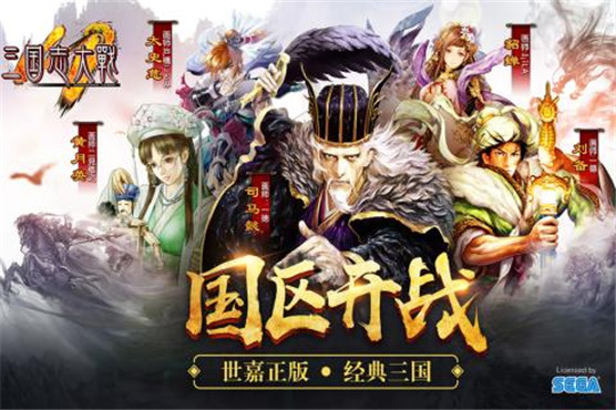 三國志大戰(zhàn)官方版