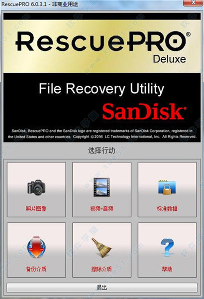 RescuePRO Deluxe(閃迪數(shù)據(jù)恢復) v6.0.3.1中文破解版