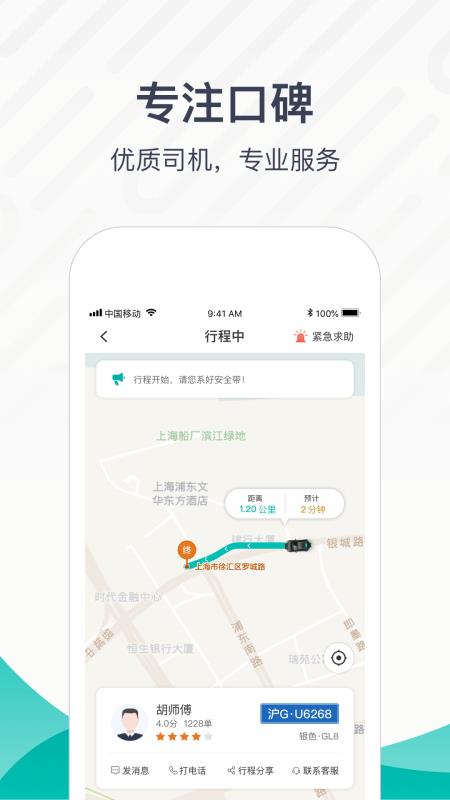 享道出行安卓版
