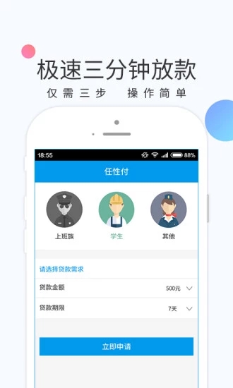 任性付app安卓版