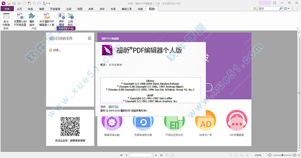 福昕pdf編輯器個人版破解版