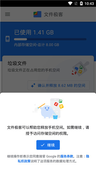 Google 文件極客app免費(fèi)版