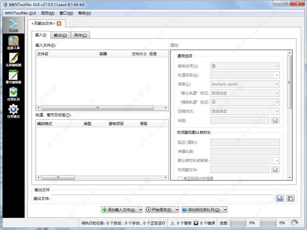 MKVToolNix(MKV處理工具)