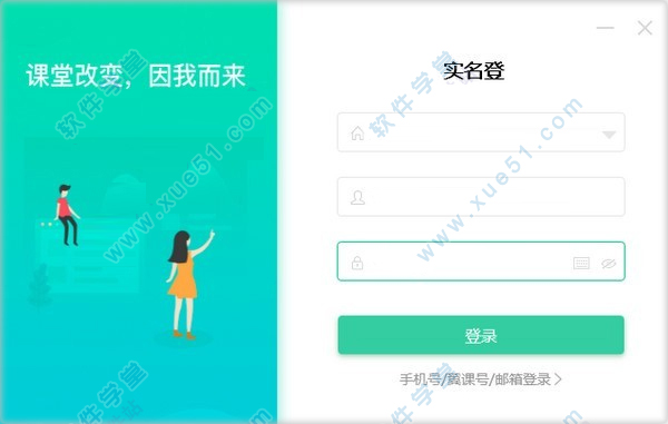 翼課堂登錄平臺(tái)電腦版