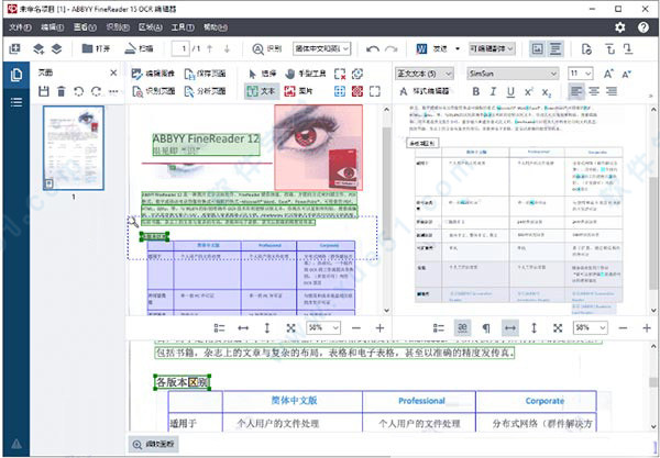 ABBYY FineReader 15中文破解版