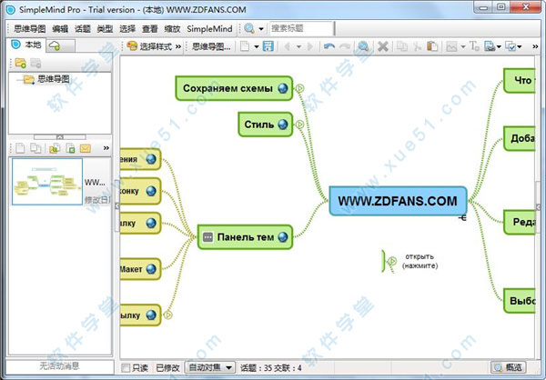 SimpleMind Pro漢化破解版