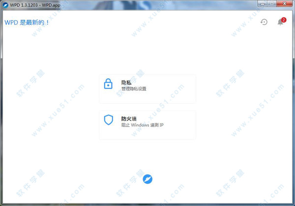 WPD(Win10隱私優(yōu)化防火墻管理) v1.3.1203綠色便攜版軟件