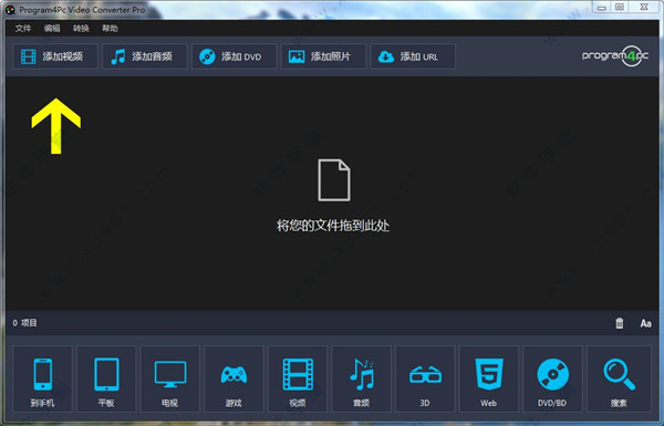 Program4Pc Video Converter Pro(視頻格式轉(zhuǎn)換器) v10.3中文綠色破解版