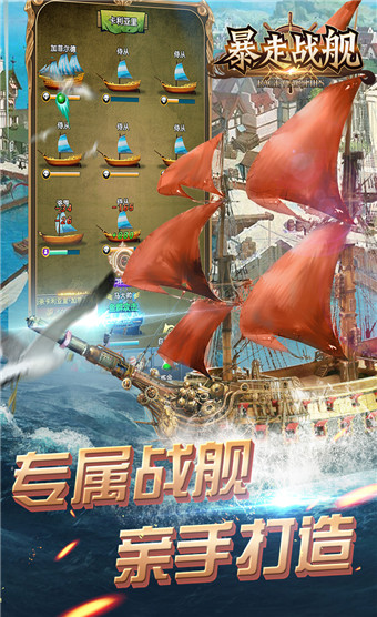 暴走戰(zhàn)艦安卓版