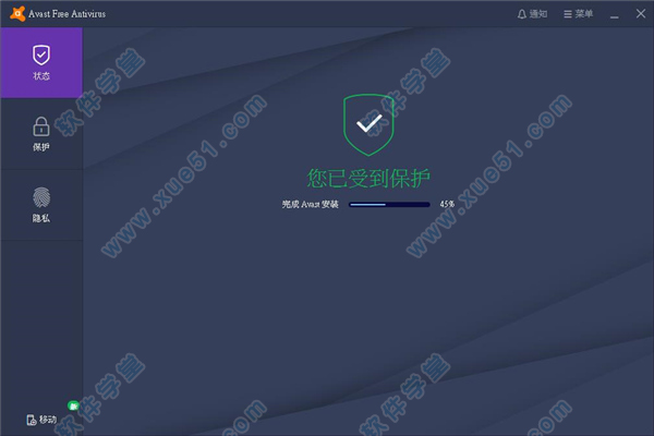 Avast Antivirus中文破解版