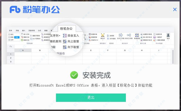 粉筆Excel智能插件 v1.0.0.1180官方最新版