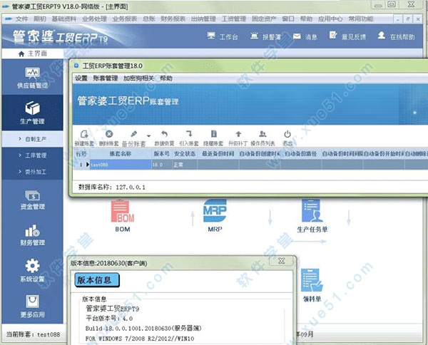 管家婆工貿(mào)ERPT9破解版