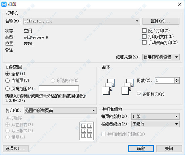 pdfFactory Pro(PDF虛擬打印軟件)