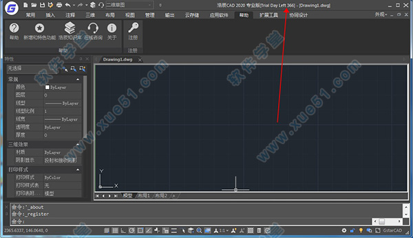 浩辰CAD2020(GstarCAD2020)中文激活破解版