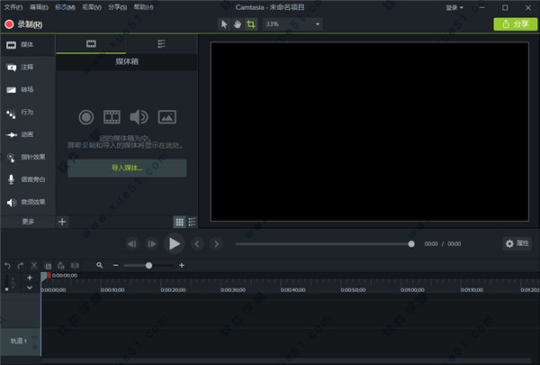 Camtasia Studio v9.1綠色破解版