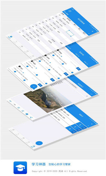 學(xué)習(xí)神器app安卓版