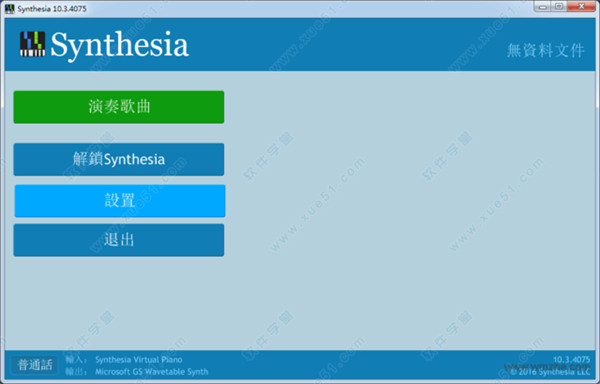 Synthesia(鋼琴學(xué)習(xí)軟件) v10.6.5311中文破解版