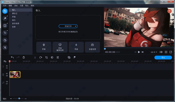 Movavi Video Editor Plus v20.0.0綠色中文破解版