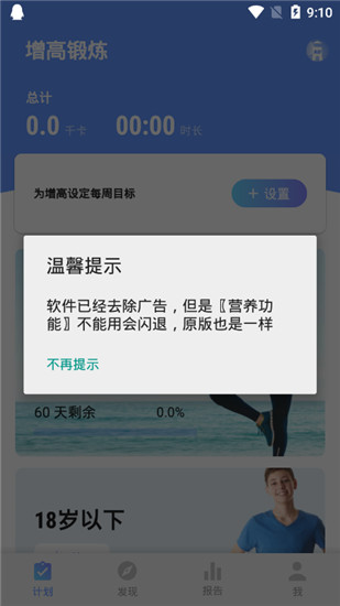 增高鍛煉app去廣告版