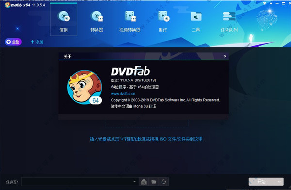 DVDFab v11.0.5.4綠色中文破解版