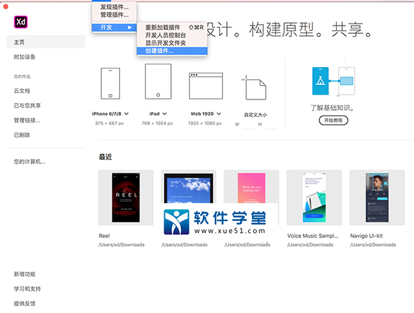 Adobe XD 2020中文破解版