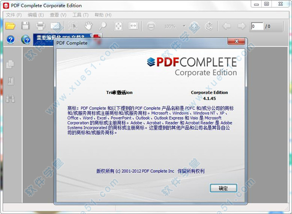 PDF Complete(PDF編輯器)中文免費版