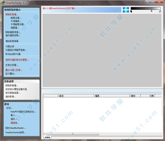 DeepSkyStacker中文版