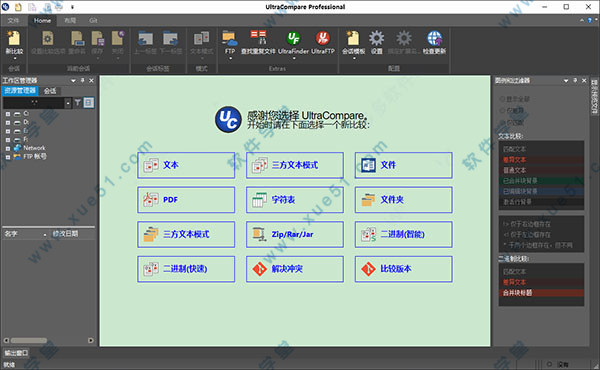 UltraCompare Pro(專業(yè)對比軟件)