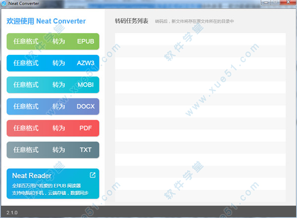 Neat Converter破解版