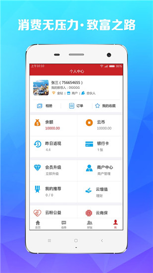 云付通app官方版