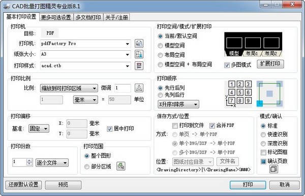 CAD批量打圖精靈8.1專(zhuān)業(yè)破解版