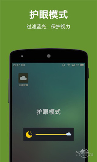 云朵護(hù)眼app安卓版