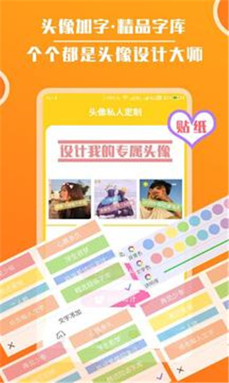 頭像大全app免費版