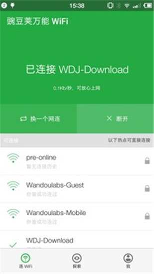 豌豆莢萬能 WiFi安卓版