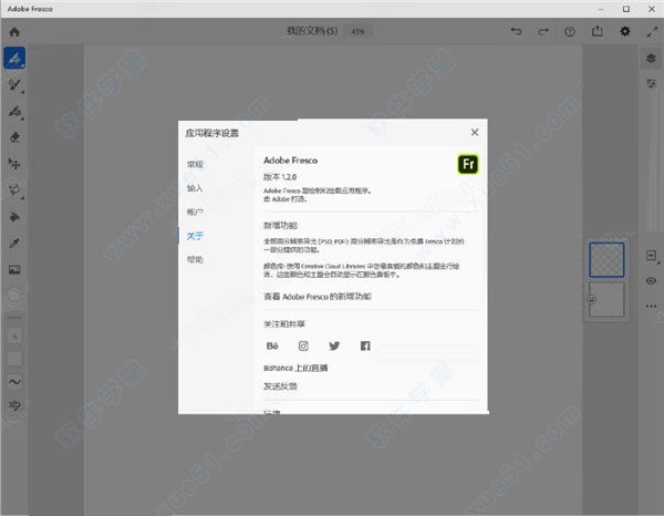 Adobe Fresco 2020破解版