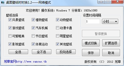 電腦桌面壁紙時時換 1.2.0綠色免費版