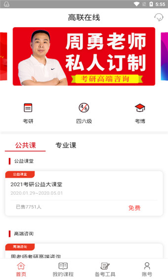 高聯(lián)在線app極速版