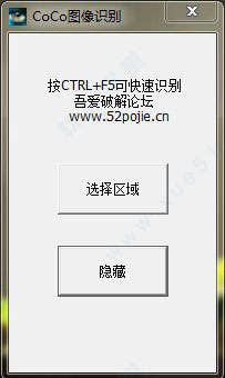 CoCo圖像識別軟件破解版